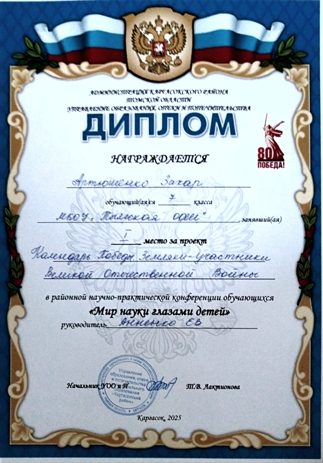 Районная научно-практическая конференция обучающихся образовательных организаций муниципального образования «Каргасокский район» «Мир науки глазами детей».