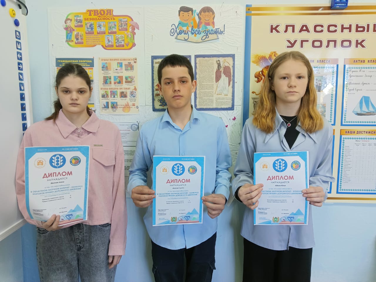 Областной интернет-конкурс «Знатоки Правил дорожного движения».
