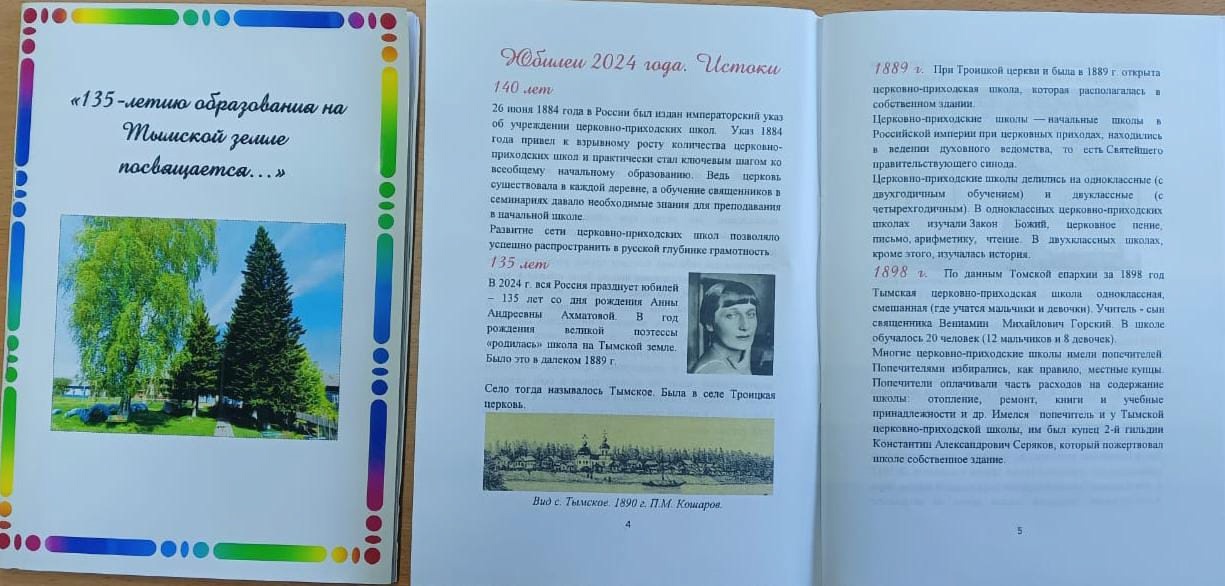 &amp;quot;135-летию образования на Тымской земле посвящается ...&amp;quot;.