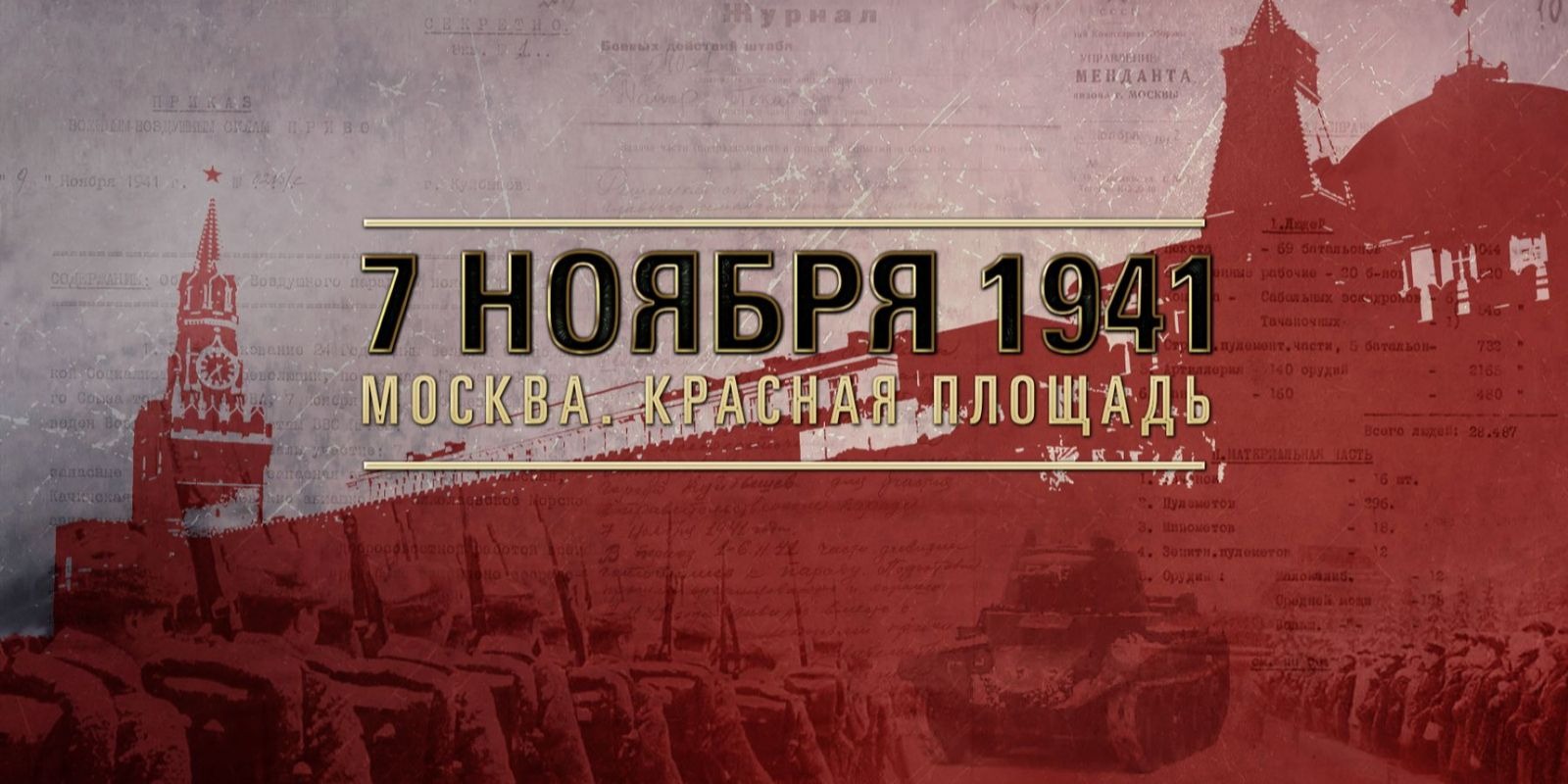 7 ноября – День воинской России.