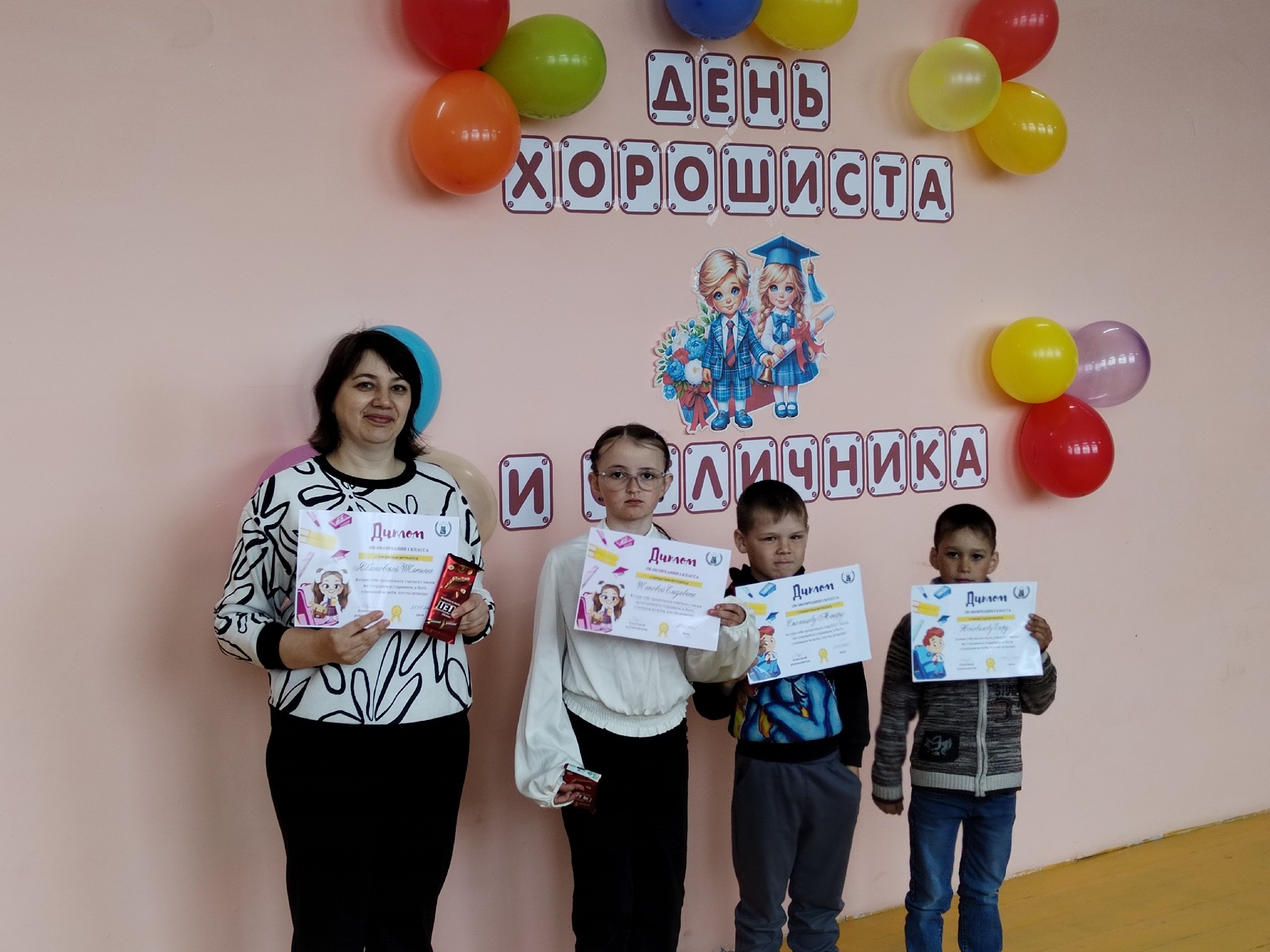 День хорошиста и отличника.