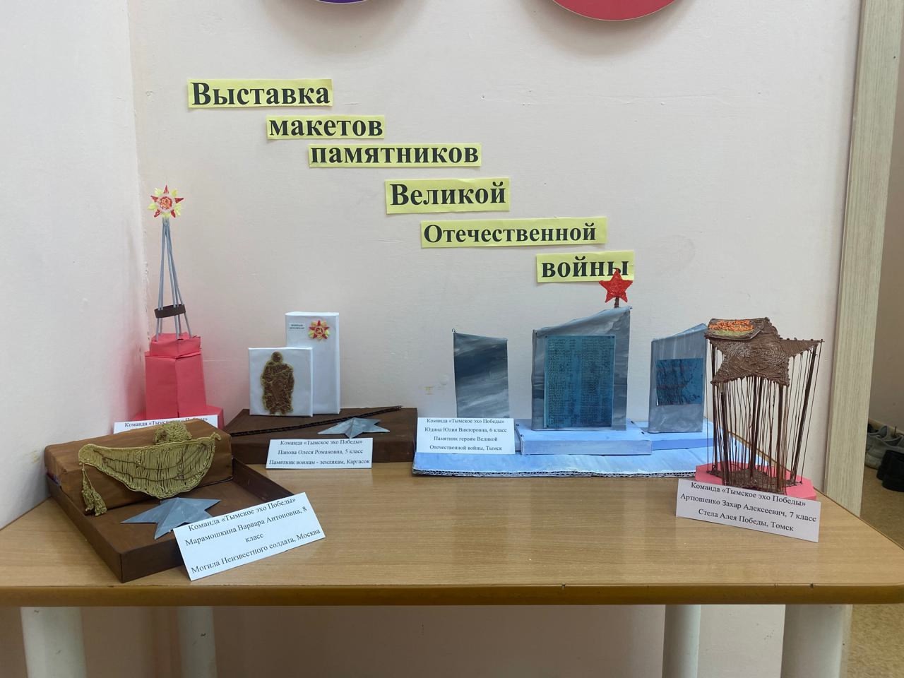 Макеты памятников о Великой Отечественной войне.
