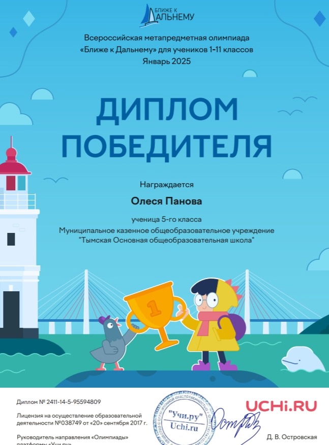 Итоги олимпиады «Ближе к Дальнему».
