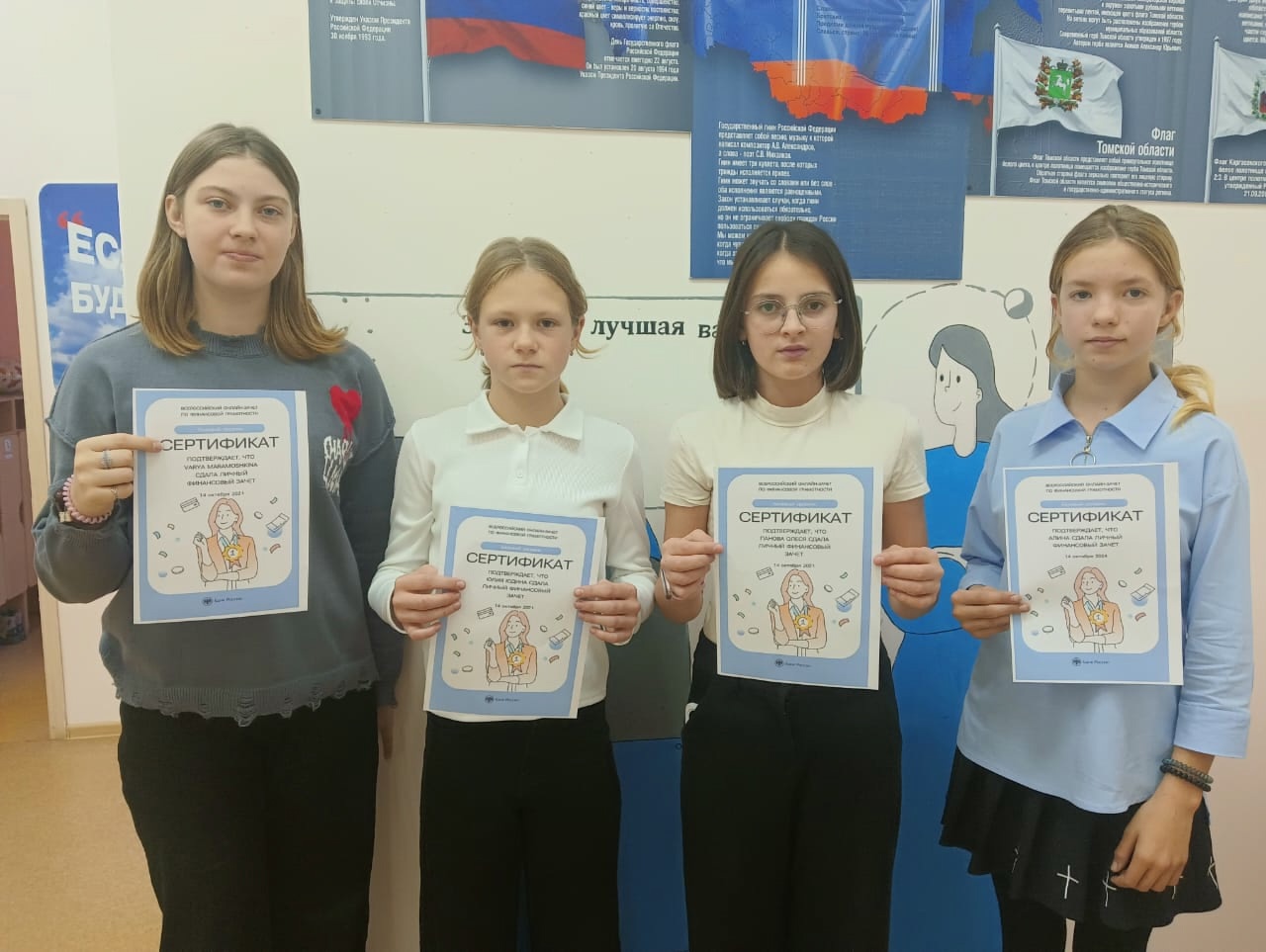 Всероссийский онлайн-зачет по финансовой грамотности.