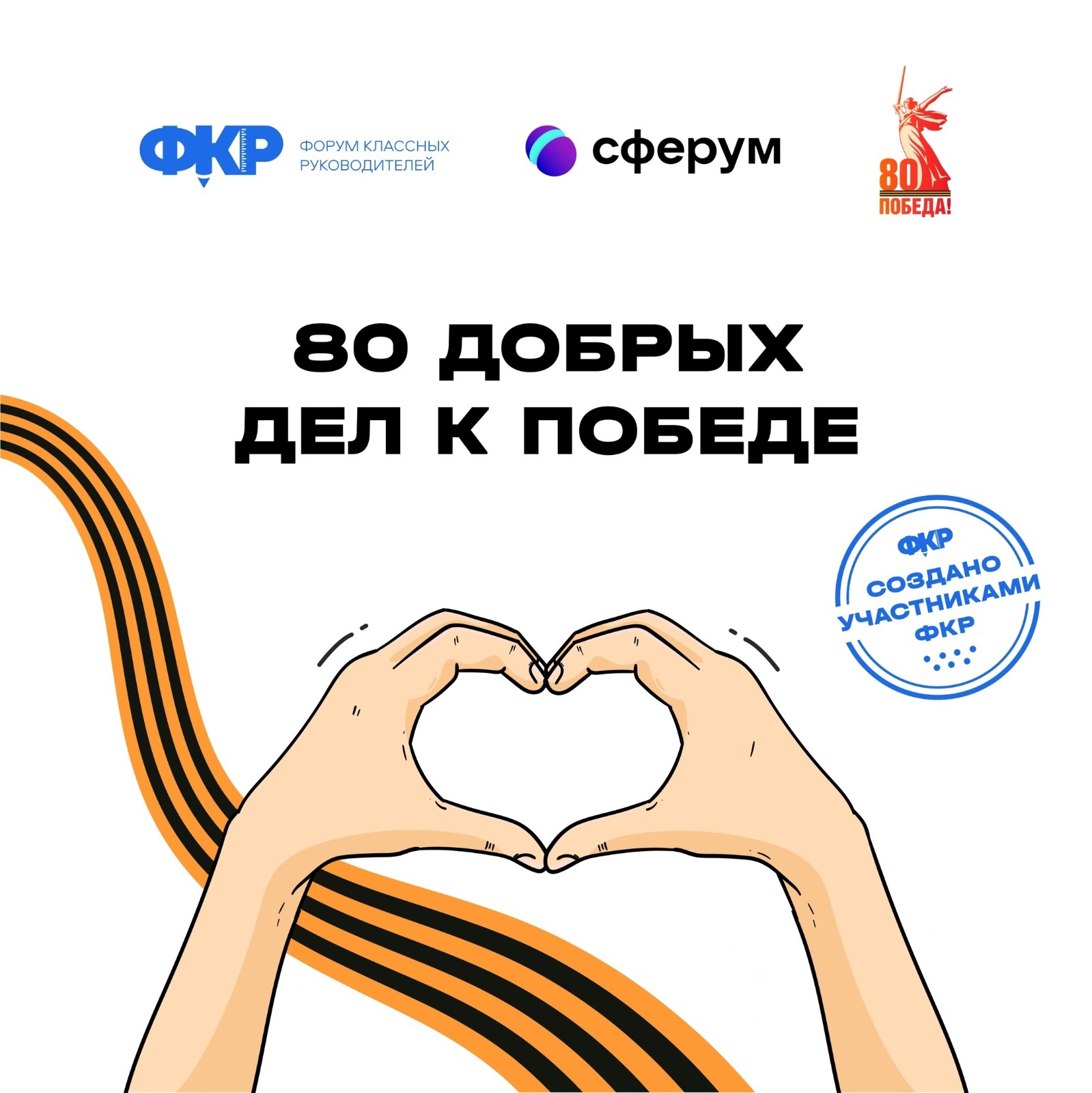 Школьники и педагоги МКОУ «Тымская ООШ» присоединились к проекту «80 добрых дел к Победе».