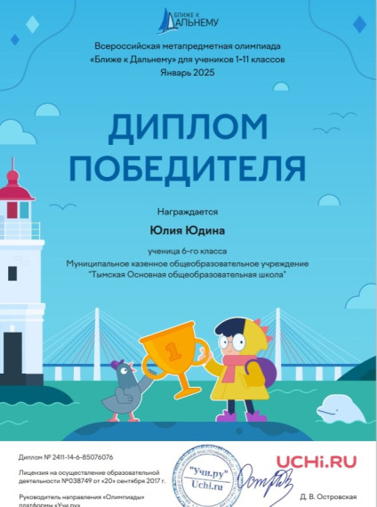 Итоги олимпиады «Ближе к Дальнему».
