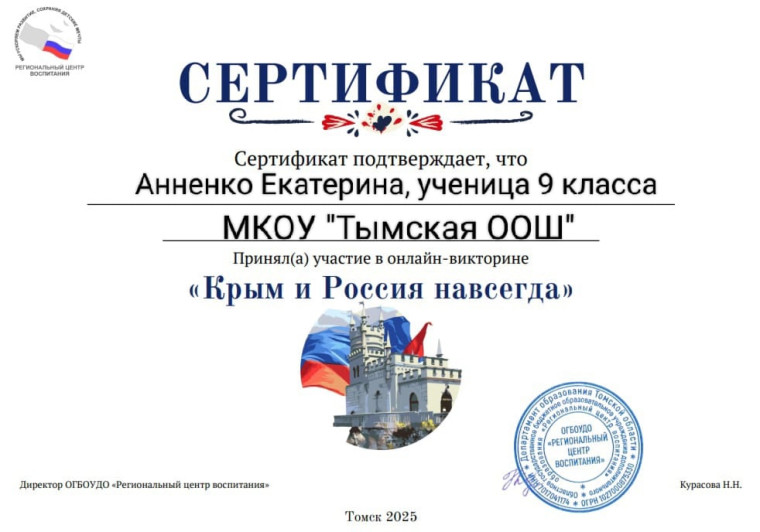 «Крым и Россия навсегда».